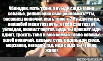 скотина!