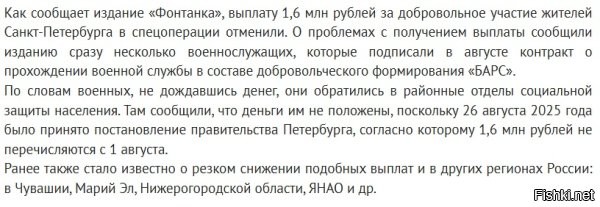 По ходу чинуши решили, что эти деньги им намного нужнее чем добровольцам платить.