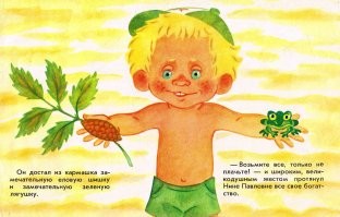 Весь детский советский рассказ: