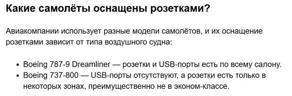 Далеко не в каждом самолете есть USB-порты или даже простые розетки для использования пассажирами.