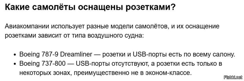 Далеко не в каждом самолете есть USB-порты или даже простые розетки для использования пассажирами.