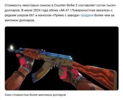 440 тысяч рублей? Пфф, мальчуган. Посмотрел я что про скины пишут и офигел