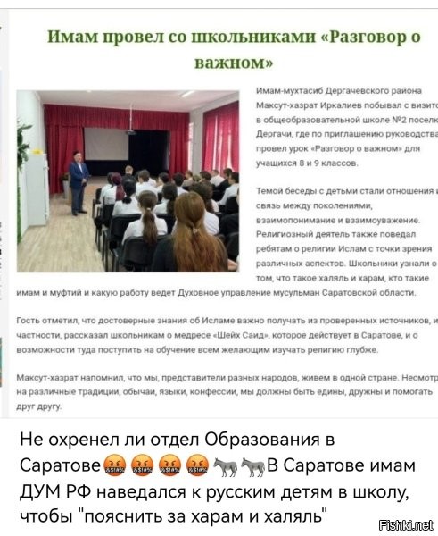 Ползучая (тихая, пока что в основном только пропаганда и вербовка адептов) исламизация России продолжается полным ходом под дружное завывание верхушки о защите традиционных ценностей. 
Тут напрашивается вопрос - а чьи ценности верхушка считает традиционными, когда большой босс раньше в православных храмах светился, потом Коран целовал и видимо не под камеры уже где - нибудь тору облизывал?