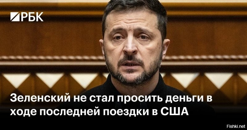 "Папа денег не даёт, Зеля деньги сам возьмёт".