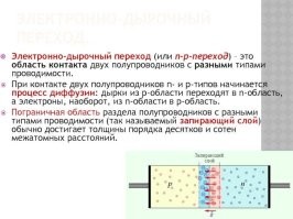 В заднице и носу -- тоже отверстия. А дырки только в полупроводниках бывают