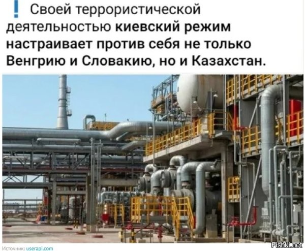 Как бы объяснить казахам, что шизанутому клоуну - наркоману с банковой и всей остальной верхушке племени скакуасов срать на них с высокой вышки. У каклов идея фикс - это гадить России где только возможно, а все остальное (Венгрия, Словакия, какой-то Казахстан и понесенный ими ущерб) там мало кого интересует.