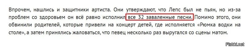 Ну да, заваленные. Не первый раз Лепс концерты так дает, издержки кабацкой молодости.