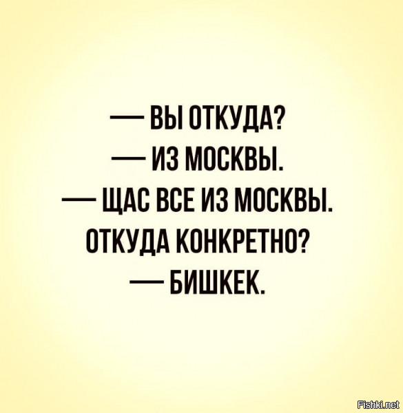 Как и разговоры про "москвичей".