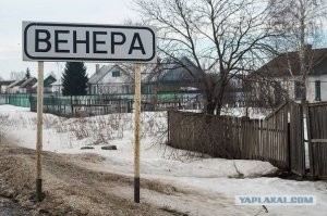 Не понял при чем здесь Дублин! А в Самарской области есть п.Венера!)