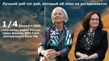 К примеру расходы бюджета США в 2024 году  - 6,88 триллионов долларов. России - 414, 5 млрд долларов.
Вопрос. А как россияне могли профинансировать аж четверть бюджета США?