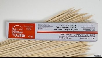 Делов-то, сварил по быстрому.