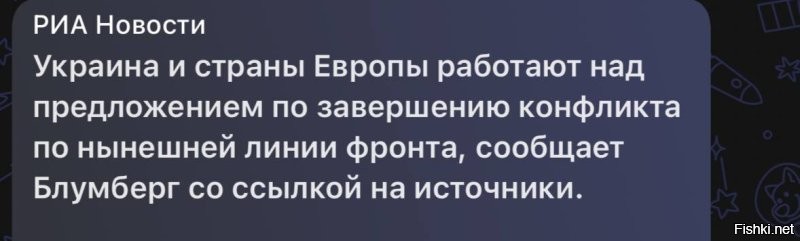 Россия тоже продолжает работу над
 линией фронта.
