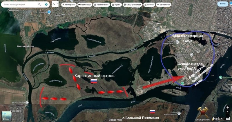 Херсон. Бои за Остров Карантинный
По предварительным данным, ВС РФ форсировали протоки обоих Погорелых озер и зашли на территорию Херсонского судоремонтного завода, который примыкает уже к острову Корабелов.