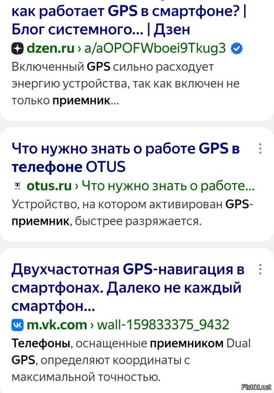 Не позорься, запускатель. 

Что ты там писал и на каком заборе, я не знаю. 
Но хамишь именно ты. 

Или ты чего-то путаешь или просто не знаешь. 
Вот я и просвещаю твою темноту. 

Спутниковая навигация работает на телефоне и смарт часах без сотовой связи. 

Вообще можешь отключить "мобильную часть". 
Или уехать в тайгу, где нет связи и до ближайшей базовой станции нужно три дня бежать и в ведро половником стучать. 

И там будет навигация. 
Спутниковая. 

Потому, что в сотовом телефоне есть приемник сигналов от спутников навигации. 
Чаще всего, не только ГПС, американского, но и китайских и европейских систем. Ну и нашего ГЛОНАССа.