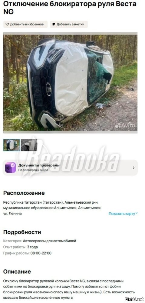 Ага, тут тоже вброс. Просто так тачку в кювет выбросили.