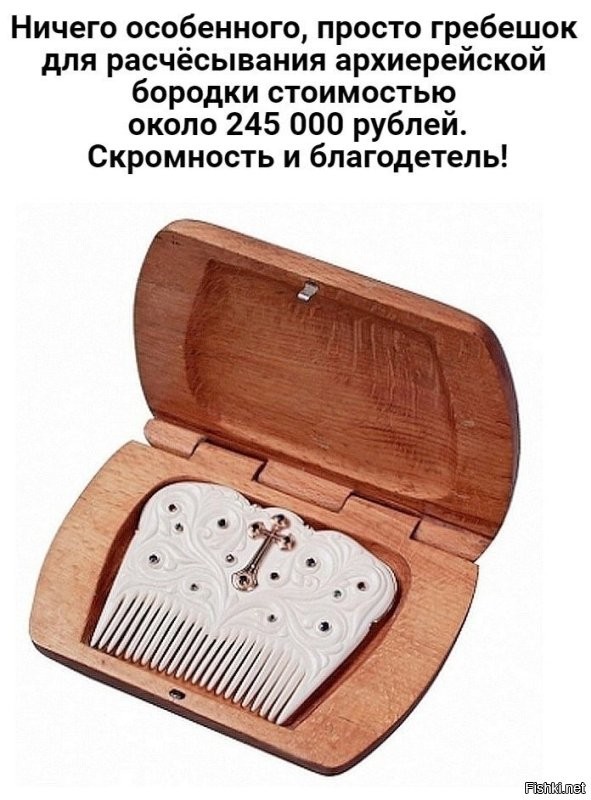 Как зачем?!!!! Каждый уважающий себя гундяйка кроме шикарного жилья,  сытной жратвы и парка самолётов/яхт/машин должен иметь "небольшой" гардероб из головных уборов и такой мелочи как гребешок для бороды... Любят служители культа жить красиво.
