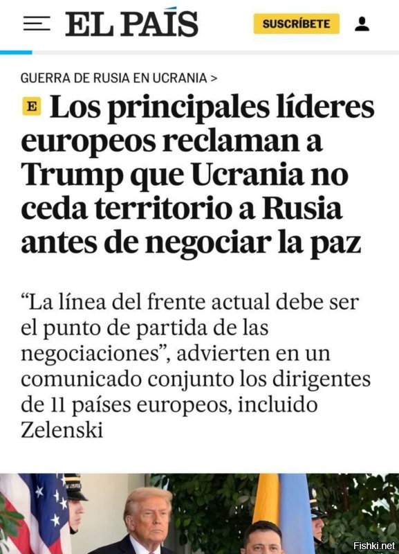 Нынешняя линия фронта должна стать отправной точкой для переговоров", - говорится в совместном заявлении лидеров 11 европейских стран.
Этого хочет и часть обмылка, что на фото.