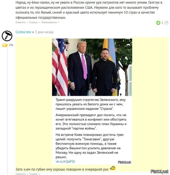 @Модератор Fishki.net Может мне кто разъяснит ситуацию? 
Вот так выглядит комментарий когда я нахожусь на сайте под своим аккауном  все хорошо и он есть, а точнее создается иллюзия для автора комментария, что он есть, потому что если из аккаунта разлогиниться, то комментарий выглядит уже вот так  Так может мне кто - нибудь поведает, кто и почему на фишках банит комментарии под выдуманным предлогом, потому что такая хрень здесь происходит на постоянной основе?