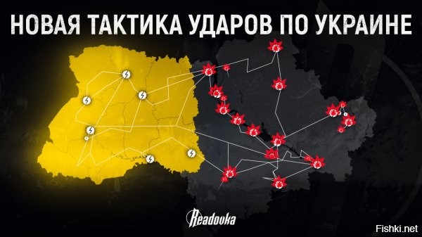11 из 19 регионов Украины провели этот день с перебоями электричества



Русская армия нанесла массированный удар по Украине с применением ракет «Кинжал», баллистических и крылатых ракет, а также более 50 ударных дронов за эту ночь. В МО РФ подтвердили результативные поражения объектов энергетической инфраструктуры, обеспечивающих ВПК врага.

Для предотвращения коллапса были введены аварийные отключения света в 11 областях: в Киевской, Днепропетровской, Запорожской (оккупированной ВСУ части), Сумской, Полтавской, Черкасской, Кировоградской, Житомирской, Харьковской, Одесской и Черниговской. После ударов миллионы украинцев остались без света и воды.

К полудню все регионы перешли на почасовые графики отключений электроэнергии. Ранее Readovka писала про изменение стратегии ударов ВКС РФ   они наносятся с целью разделить энергосистему незалежной на две неконтролируемые части. Уничтожив перетоки с запада, Россия создаст стратегически необходимый дефицит электроэнергии на востоке Украины.



Декоммунизация Украины - минус электрификация всекй страны.