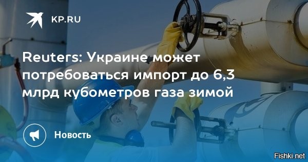 На Украине прогнозируют дефицит газа уже к зиме



Киев, 22 октября, 21:38 - Украина может столкнуться с нехваткой газа уже в декабре–январе. Об этом заявил депутат Верховной рады Михаил Бондарь.

«Есть очень большой риск, что уже в декабре–январе не будет хватать газа. Ясно, что власти пробуют это урегулировать, понимая, что будут тёплые дни, не будут ещё включать отопление, будут пробовать тянуть с этим. Будут рассчитывать, что энергетики всё-таки будут восстанавливать электроснабжение, а люди будут греться фактически какими-то обогревателями»,   сказал Бондарь в комментарии украинским СМИ.

Депутат Верховной рады Михаил Бондарь заявил, что зимой в стране будут отключения света и газа. Он также отметил, что предстоящая зима будет гораздо сложнее предыдущей, и призвал сограждан уезжать на дачи, где есть возможность обогреваться дровами.

Эксперт украинского Института энергетических стратегий Юрий Корольчук ранее выразил сомнение в наличии у правительства Украины средств на закупку газа для прохождения отопительного сезона, указав на постепенное выделение международной помощи малыми траншами.

ЗЫ
В комментариях народ иронизирует, что третий год обещают на Украине холодную зиму и дефицит газа, но как-то украинцы выживают и сало есть с горилкой на столе...