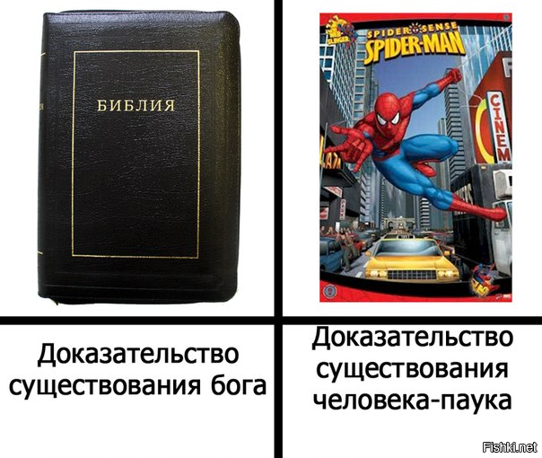 А миллионы лет не верили. А книжонки ваши, я читал (сам е...анутым некогда был), только что по твоему, доказывает сборник сказок?
И если ты сам (как рекомендуешь), башкой подумаешь, то непременно станешь атеистом.
Нету у "верующих" никаких аргументов разумных, в пользу существования бога. Ибо, ели бы они были, то была бы не ВЕРА, а ЗНАНИЕ.