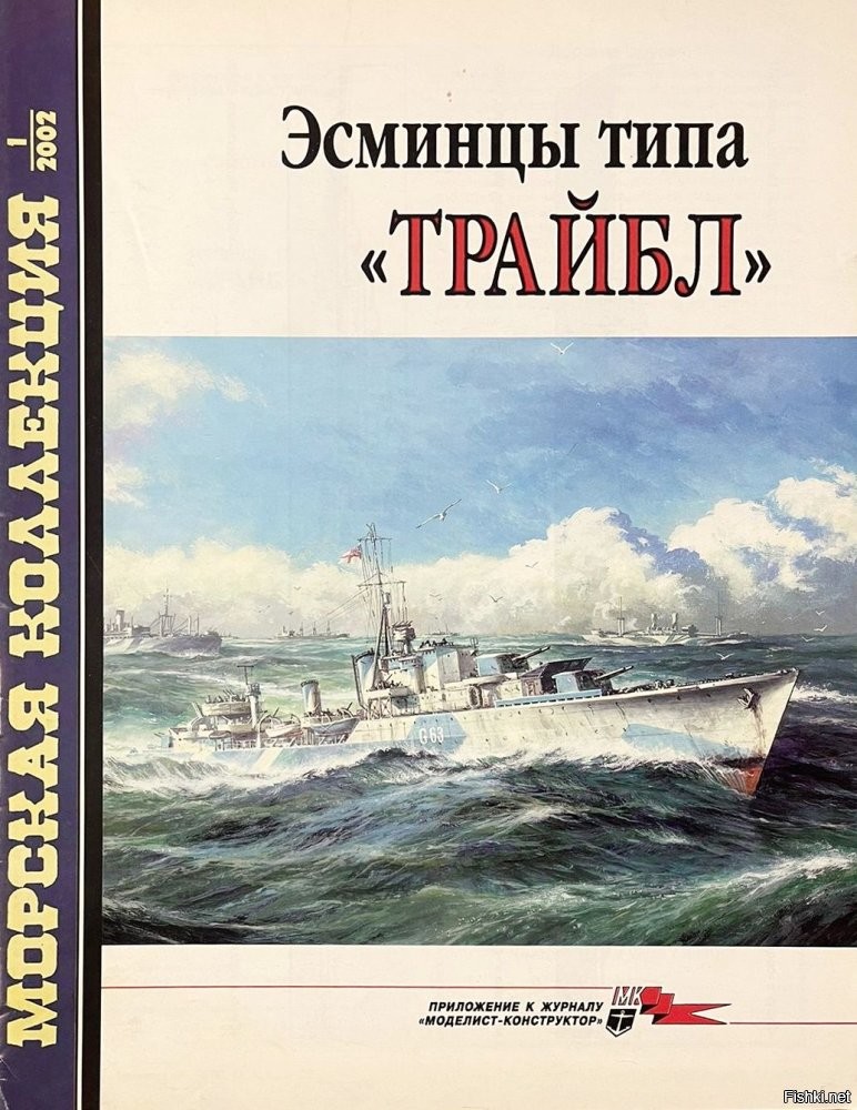 То, что они тут публикуют, чаще всего переводы, и достаточно хреновые, забугорных оспреек. Эта статья - приятное исключение в плане грамотности и соответствия морской терминологии.
Если хочешь грамотной инфы по описанному типу эсминцев, почитай это.