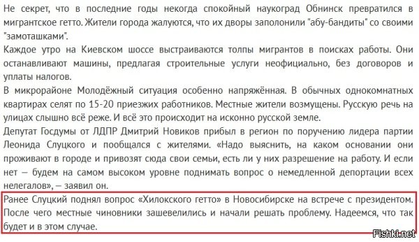 Может, на какой - нибудь встрече, стоит рассказать царю сразу обо всех мигрантских гетто, которые за последние годы по всей стране выросли как кучи вонючего дерьма со всеми вытекающими?