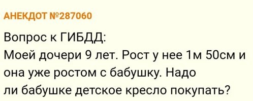 Как он за рулём-то сидит, ему ж не сидно нифига. 

Детей такого размера, требуют в кресле или на бустере возить. 

Ага, как в том анекдоте, нужно ли маленькой бабушке детское кресло.
