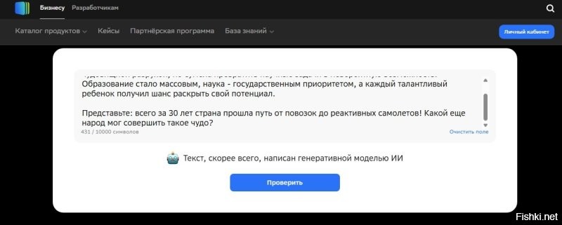 Только вот это не человек писал.