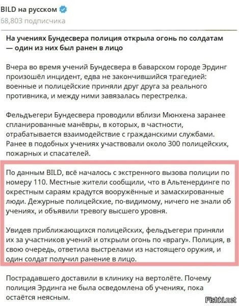 А через какое-то время внезапно окажется, что во время этой неразберихи внезапно случайно погибло какое-то количество военспецов Бундесвера, до этого обучавших военному делу кастрюлеголовую шушеру на просторах хохлостана.