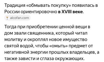 Задооолго до СССР выпиали по поводу обновок и удачных приобретений.