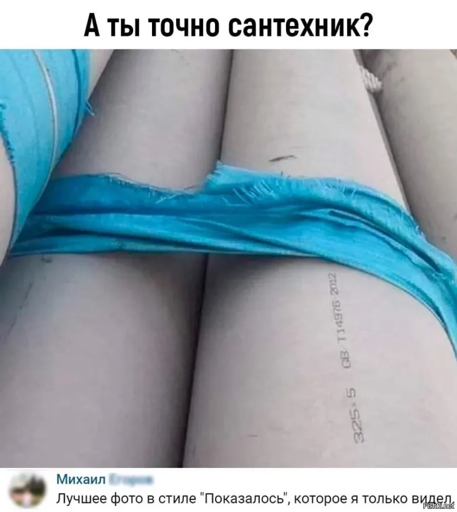 Немецкий сантехник