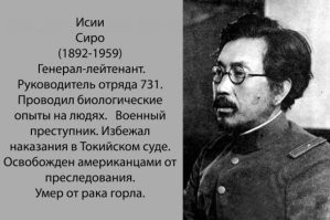 С этим "доктором" могут сравниться лишь японцы из отр.731. В отряде был такой же "доктор" - Исии Сиро. Опыты проводились на «бревнах». Так истязатели называли людей, попавших на территорию «отряда 731» в качестве «сырья» для экспериментов.