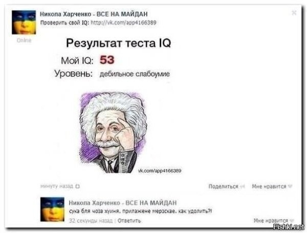 - Я тест на IQ сдал.
- И как?
- Пятёрка!