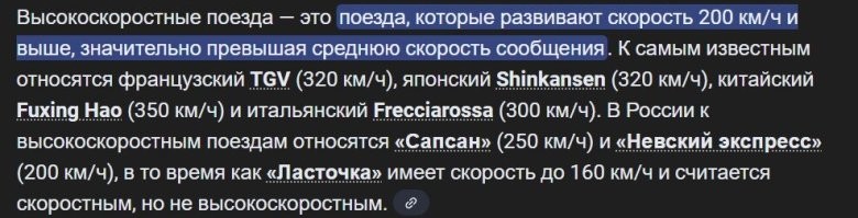 От 200 км/ч - "высокоскоростные поезда".  Romancecar был медленнее - 145 км/ч.

А если по мировым рекордам, то английский паровоз еще в 1938 году смог достигнуть скорости 202 км/ч. Но это было разово.