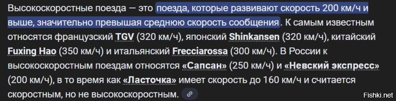 От 200 км/ч - "высокоскоростные поезда".  Romancecar был медленнее - 145 км/ч.

А если по мировым рекордам, то английский паровоз еще в 1938 году смог достигнуть скорости 202 км/ч. Но это было разово.