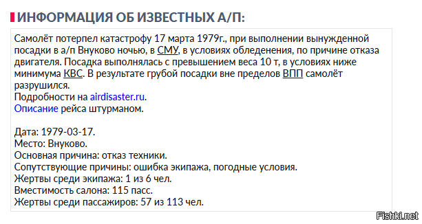 Печально известный борт.