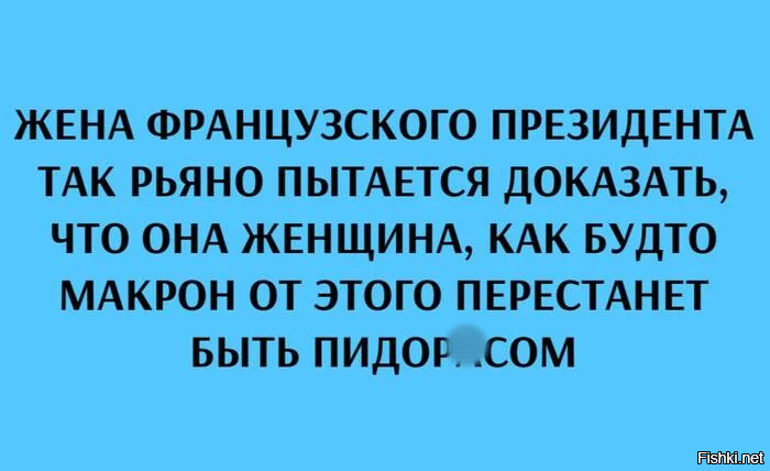 Жену Макрона зарегистрировали под мужским именем на налоговом сайте