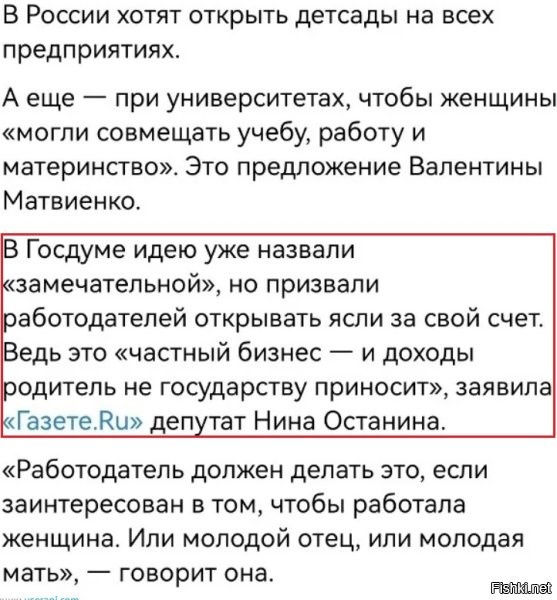 А открывать детсады за гос. счет не тех же предприятиях или при университетах по каким-то причинам невозможно, что "народные избранники" решили свалить решение этой проблемы снова на народ или как?