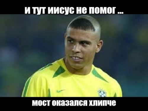 Грузовик против деревянного моста