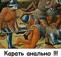Лучше копьё