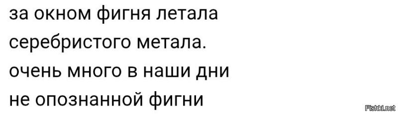 Таинственный зеленый объект пролетел ночью над Москвой