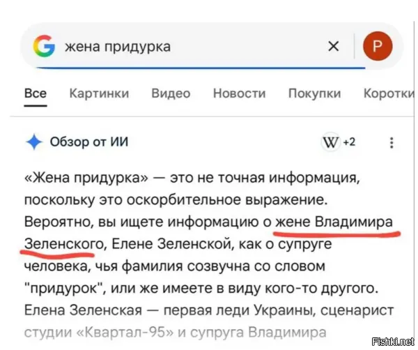 А реально в поиске сразу жену зели находит,т.е.зелёнку.