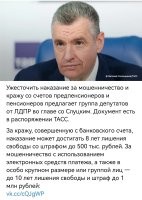 А чего только пенсионеров? Остальные граждане в защите не нуждаются? Вообще-то, закон уже есть, и про воровство, и про мошенничество. К чему эти виляния жопой? Может нужен закон об исполнении обязанностей? Не должностная инструкция, а уголовная статья за просиживание жопы вместо работы. И для депутатов и чиновников в том числе.