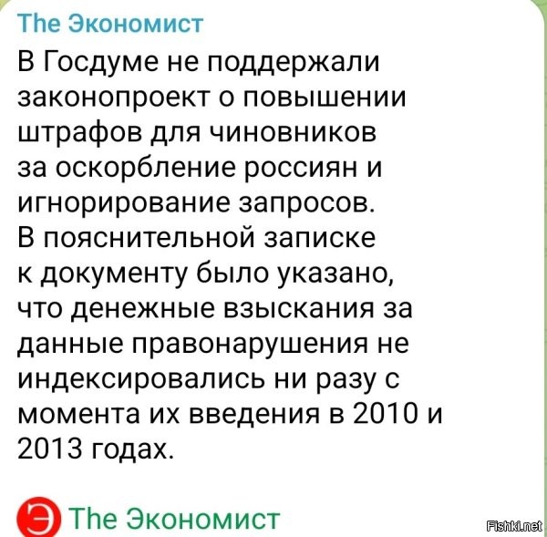 Было бы странно, если бы приняли. Кто ж в здравом уме, будет принимать законы против себя. Вот закон о депутатской неприкосновенности, это пожалуйста, закон об оскорблении представителя власти - завсегда рады. А люди что? Люди - пыль под ногами, скот, который надо разводить и доить, жёстко пресекая попытки взбрыкнуть.