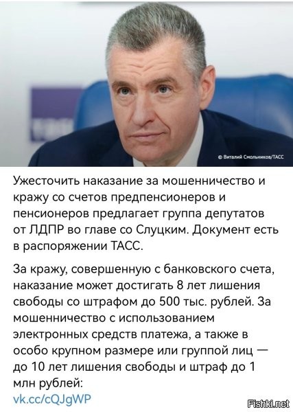 А чего только пенсионеров? Остальные граждане в защите не нуждаются? Вообще-то, закон уже есть, и про воровство, и про мошенничество. К чему эти виляния жопой? Может нужен закон об исполнении обязанностей? Не должностная инструкция, а уголовная статья за просиживание жопы вместо работы. И для депутатов и чиновников в том числе.