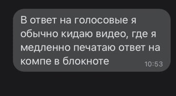 Как разыграть любителя голосовых сообщений