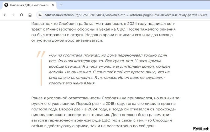 В 2024 его уже повторно (!) задерживали за пьяное вождение, но до суда дело не дошло так как он завербовался и уехал на СВО. Был ранен, приехал домой для восстановления. 
Куда он сейчас поедет - в тюрьму или назад на СВО?