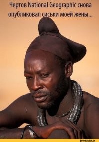 От макушки до пят: секреты красоты и защиты женщин химба