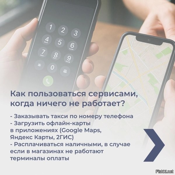 Прикольно, только есть вопросы:
1. Как расплатиться с таксистом?
2. Как скачать карту, если нет интернета?
3. Как снять наличку, если терминал не работает?